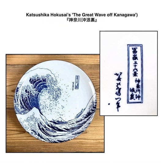 A ceramic plate with a footed base featuring a blue and white wave pattern, inspired by Katsushika Hokusai's 'The Great Wave off Kanagawa'.
