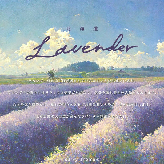 Lavender field with a blue sky and clouds, featuring the word 'Lavender' and Japanese text.