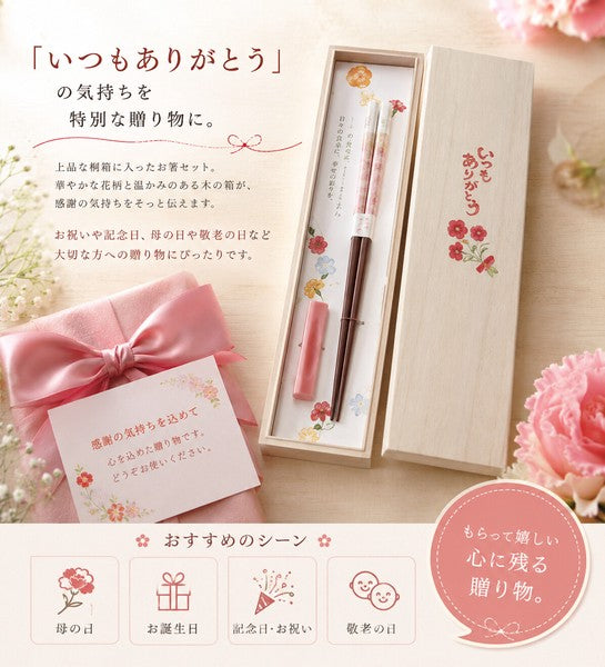 [Thank You] Chopsticks for Gratitude