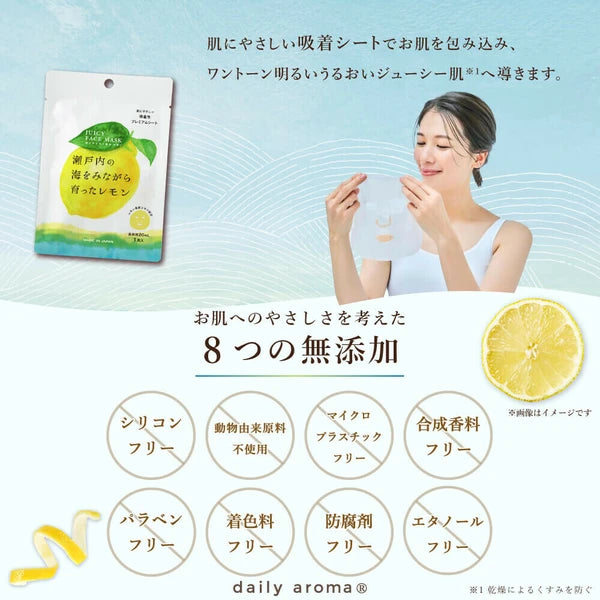 Setouchi Lemon Juicy Face Mask (5 pieces)