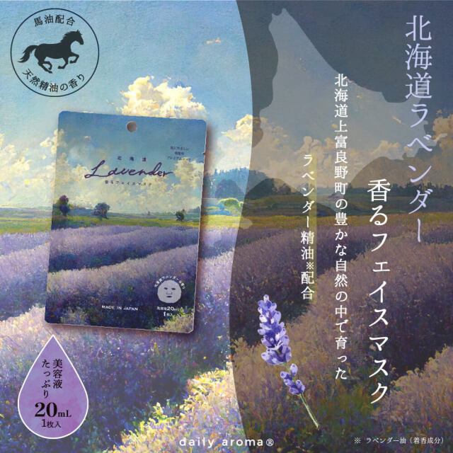 Natural lavender from Kamifurano, Hokkaido—rich in calming aroma