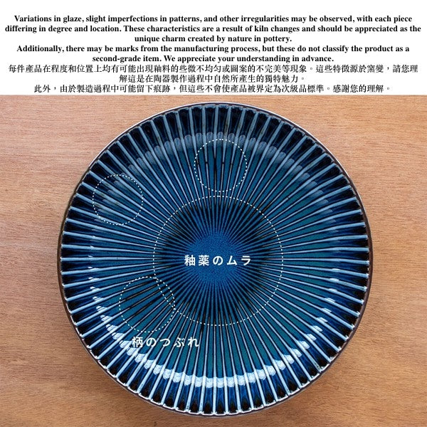 [窯変 Sendan] Mino Ware Medium Plate