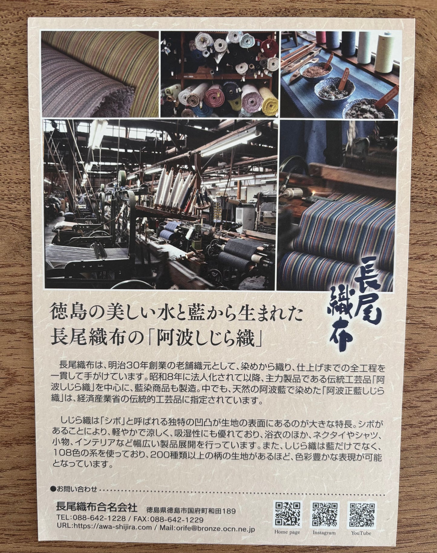 Traditional Awa Shijira textile maker in Tokushima, Japan, specializing in indigo-dyed fabrics since 1897.