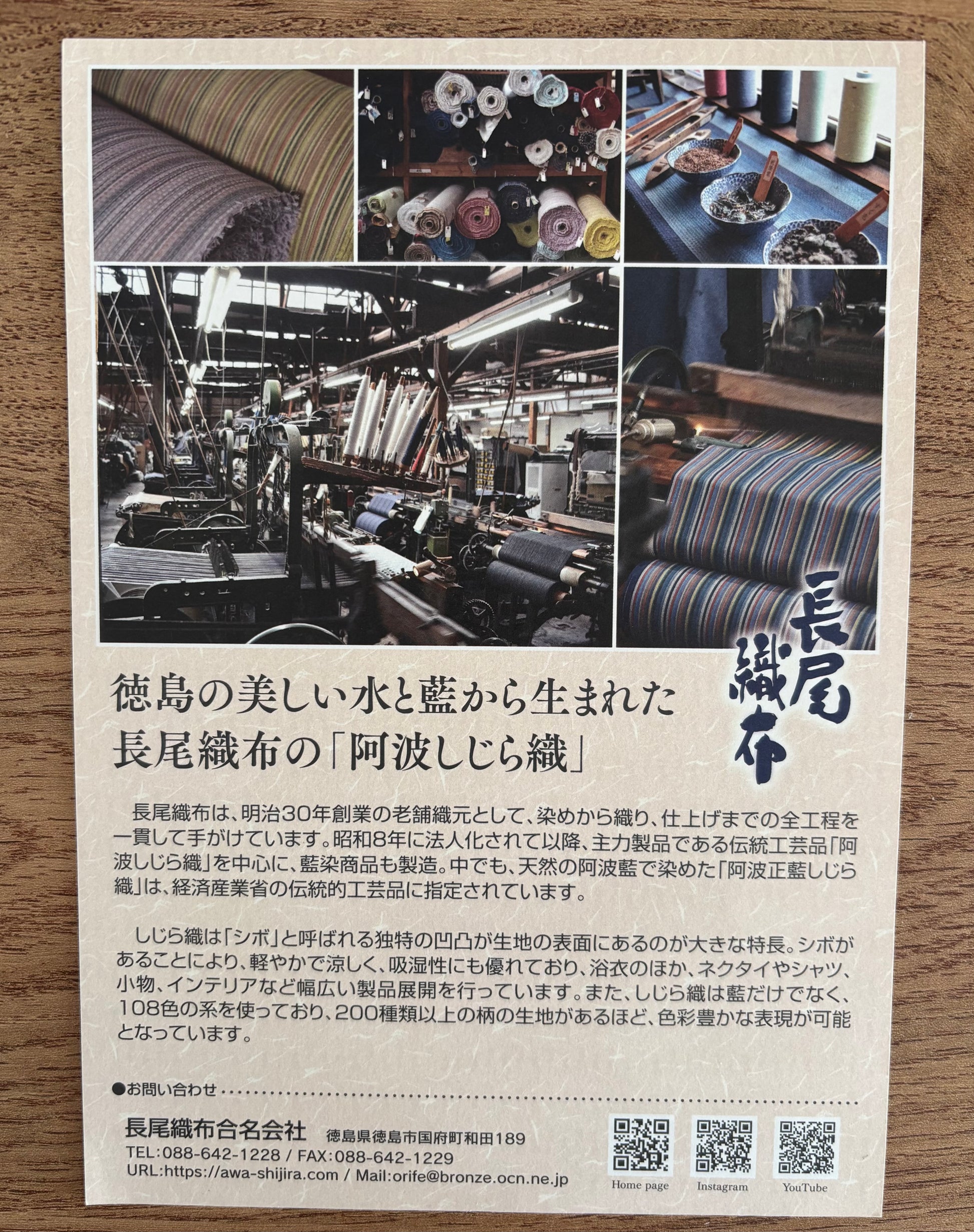 Traditional Awa Shijira textile maker in Tokushima, Japan, specializing in indigo-dyed fabrics since 1897.